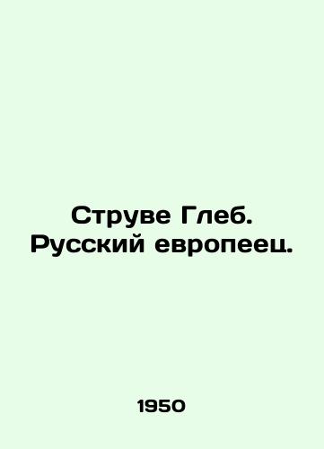 Struve Gleb. Russkiy evropeets./Struve Gleb. Russian European. In Russian - landofmagazines.com