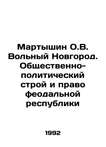 Martyshin O.V. Volnyy Novgorod. Obshchestvenno-politicheskiy stroy i pravo feodalnoy respubliki/Martyshin O.V. Volny Novgorod. The social and political system and the law of the feudal republic In Russian - landofmagazines.com