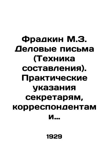 Fradkin M.Z. Delovye pisma (Tekhnika sostavleniya). Prakticheskie ukazaniya sekretaryam, korrespondentam i mashinistkam./Fradkin M.Z. Business Letters (Compilation Technique). Practical instructions to secretaries, correspondents and typists. In Russian - landofmagazines.com