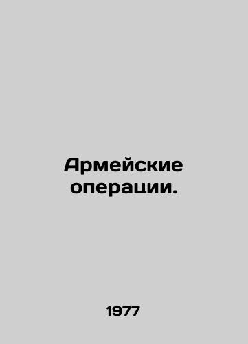 Armeyskie operatsii./Army operations. In Russian - landofmagazines.com