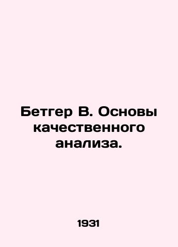 Betger V. Osnovy kachestvennogo analiza./Betger W. Basics of qualitative analysis. In Russian - landofmagazines.com