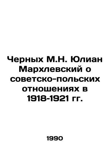 Chernykh M.N. Yulian Markhlevskiy o sovetsko-polskikh otnosheniyakh v 1918–1921 gg./Chernykh M.N. Julian Marchlewski on Soviet-Polish Relations in 1918-1921 In Russian - landofmagazines.com