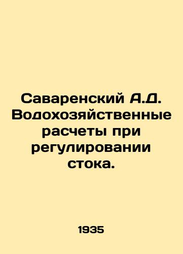 Savarenskiy A.D. Vodokhozyaystvennye raschety pri regulirovanii stoka./Savarensky A.D. Water management calculations for flow regulation. In Russian - landofmagazines.com