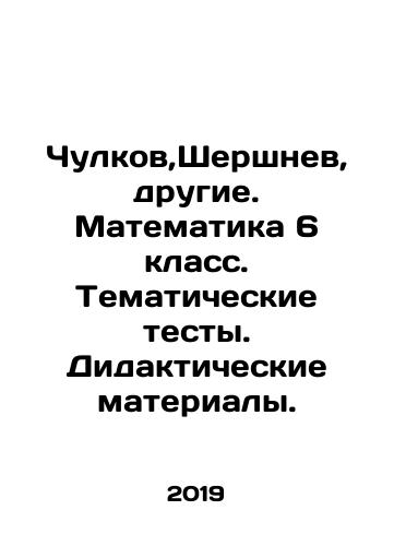 Chulkov,Shershnev, drugie. Matematika 6 klass. Tematicheskie testy. Didakticheskie materialy./Stockings, Shershnev, others. Mathematics 6th grade. Thematic tests. Didactic materials. In Russian - landofmagazines.com