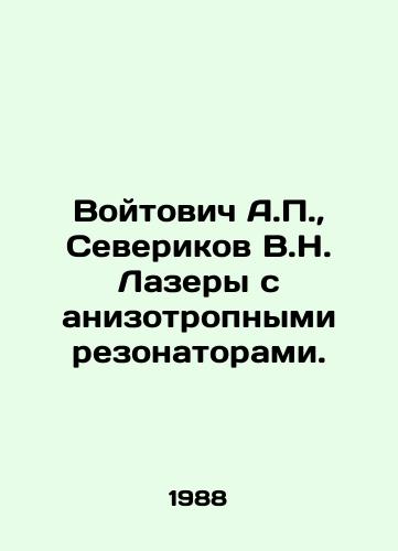 Voytovich A.P.,  Severikov V.N. Lazery s anizotropnymi rezonatorami./Voitovich A.P.,  Severikov V.N. Lasers with anisotropic resonators. In Russian - landofmagazines.com