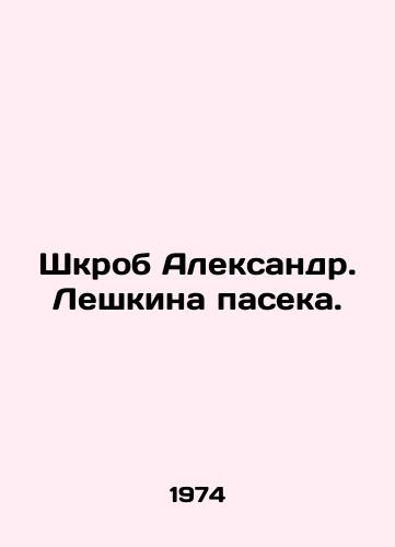 Shkrob Aleksandr. Leshkina paseka./Shkrob Alexander. Leshkina beekeeper. In Russian - landofmagazines.com