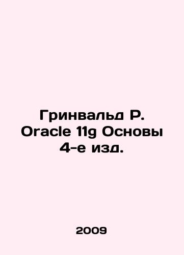 Grinvald R. Oracle 11g Osnovy 4-e izd./Greenwald R. Oracle 11g Foundations 4th Edition. In Russian - landofmagazines.com