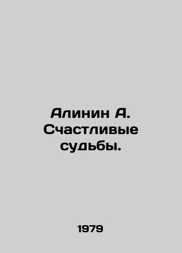 Alinin A. Schastlivye sudby./Alinin A. Happy fates. In Russian - landofmagazines.com