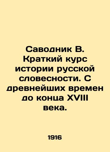 Savodnik V. Kratkiy kurs istorii russkoy slovesnosti. S drevneyshikh vremen do kontsa XVIII veka./Savodnik V. Brief course on the history of Russian literature. From ancient times to the end of the 18th century. In Russian - landofmagazines.com