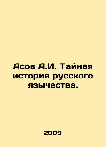 Asov A.I. Taynaya istoriya russkogo yazychestva./Asov A.I. The Secret History of Russian Paganism. In Russian - landofmagazines.com