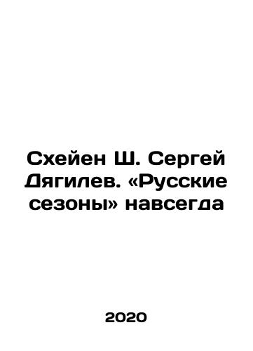 Skheyen Sh. Sergey Dyagilev. «Russkie sezony» navsegda/Russian Seasons Forever by Sergei Diaghilev In Russian - landofmagazines.com