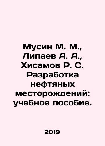 Musin M. M.,  Lipaev A. A.,  Khisamov R. S. Razrabotka neftyanykh mestorozhdeniy: uchebnoe posobie./Musin M. M.,  Lipaev A. A.,  Khisamov R. S. Development of oil fields: textbook. In Russian - landofmagazines.com