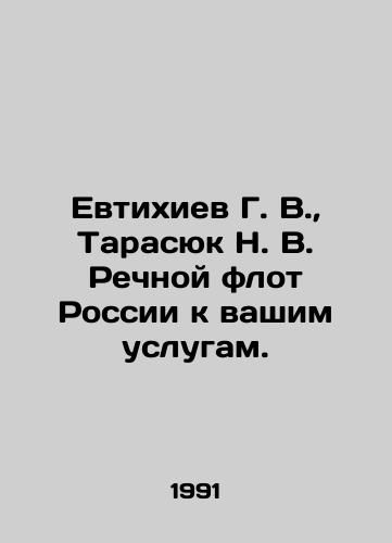 Evtikhiev G. V., Tarasyuk N. V. Rechnoy flot Rossii k vashim uslugam./Evtikhiev G. V., Tarasyuk N. V. River Fleet of Russia is at your service. In Russian - landofmagazines.com