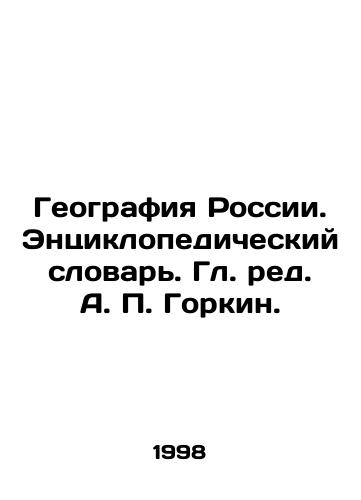 Geografiya Rossii. Entsiklopedicheskiy slovar. Gl. red. A. P. Gorkin./Geography of Russia. Encyclopedic Dictionary. Editor-in-Chief A. P. Gorkin. In Russian - landofmagazines.com