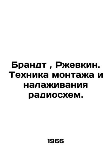 Brandt, Rzhevkin. Tekhnika montazha i nalazhivaniya radioskhem./Brandt, Rzhevkin. Technique of installation and establishment of radio circuits. In Russian - landofmagazines.com