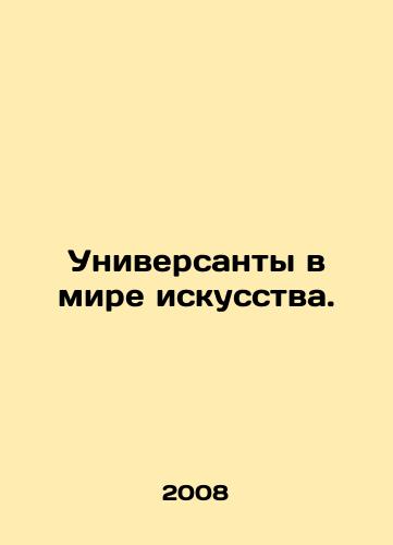 Universanty v mire iskusstva./Universal artists in the art world. In Russian - landofmagazines.com