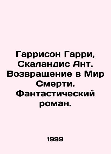Garrison Garri, Skalandis Ant. Vozvrashchenie v Mir Smerti. Fantasticheskiy roman./Harrison Harry, Scalandis Ant. Return to Death World. A Fantastic Novel. In Russian - landofmagazines.com