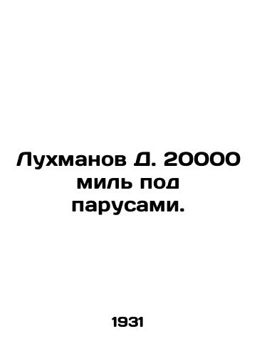 Lukhmanov D. 20000 mil pod parusami./Lukhmanov D. 20,000 miles under sail. In Russian - landofmagazines.com