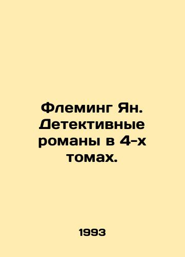 Fleming Yan. Detektivnye romany v 4-kh tomakh./Fleming Jan. 4 Volumes of Detective Novels. In Russian - landofmagazines.com