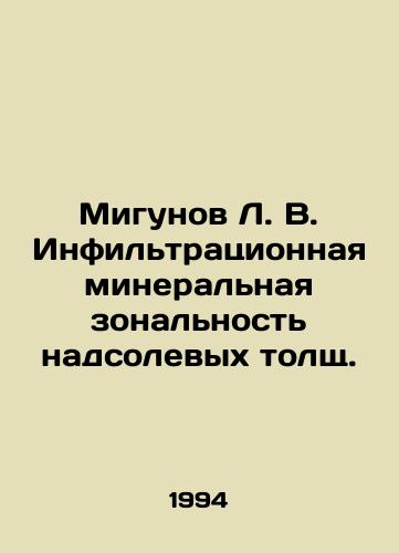Migunov L. V. Infiltratsionnaya mineralnaya zonalnost nadsolevykh tolshch./Migunov L. V. Infiltration mineral zonality of the post-salt layers. In Russian - landofmagazines.com