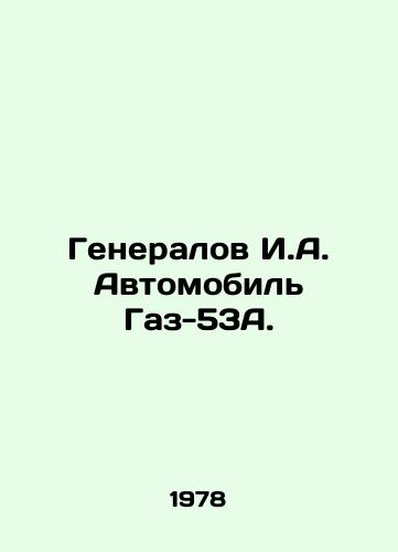 Generalov I.A. Avtomobil Gaz-53A./Generalov I.A. Automobile Gas-53A. In Russian - landofmagazines.com