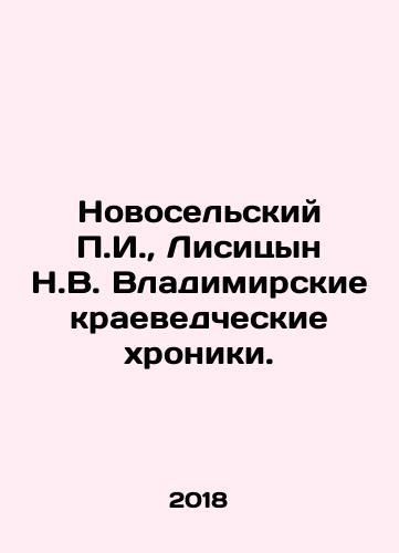 Novoselskiy g., Lisitsyn N.V. Vladimirskie kraevedcheskie khroniki./Novoselsky g., Lisitsyn N.V. Vladimir Chronicles of Local History. In Russian - landofmagazines.com