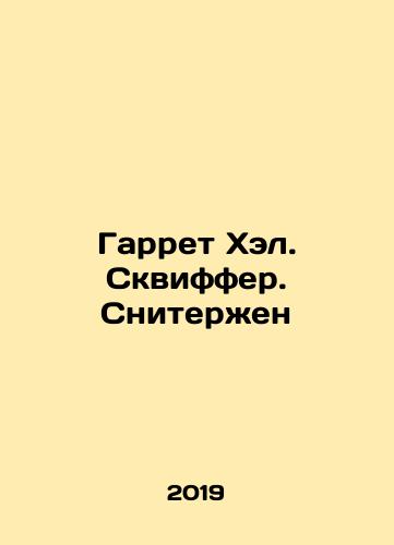 Garret Khel. Skviffer. Sniterzhen/Garrett Hal. Squiffer. Snitergen In Russian - landofmagazines.com