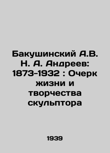 Bakushinskiy A.V. N. A. Andreev: 1873-1932: Ocherk zhizni i tvorchestva skulptora/Bakushinsky A.V. Andreev: 1873-1932: Essay on the life and work of a sculptor In Russian - landofmagazines.com