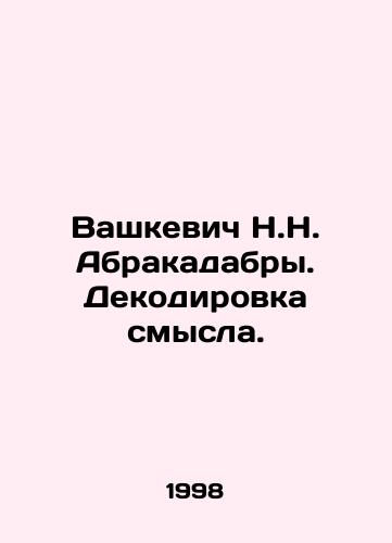 Vashkevich N.N. Abrakadabry. Dekodirovka smysla./Vashkevich N.N. Abrakadabra. Decoding Meaning. In Russian - landofmagazines.com