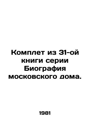 Komplet iz 31-oy knigi serii Biografiya moskovskogo doma./Complet from the 31st book in the series Biography of the Moscow House. In Russian - landofmagazines.com