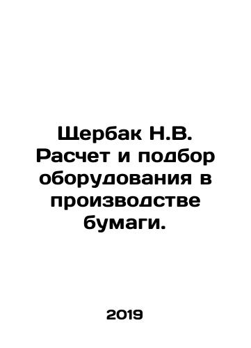 Shcherbak N.V. Raschet i podbor oborudovaniya v proizvodstve bumagi./Shcherbak N.V. Calculation and selection of equipment in paper production. In Russian - landofmagazines.com