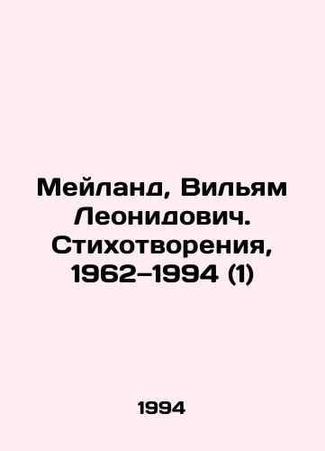 Meyland, Vilyam Leonidovich. Stikhotvoreniya, 1962—1994 (1)/Mayland, William Leonidovich. Poems, 1962-1994 (1) In Russian - landofmagazines.com