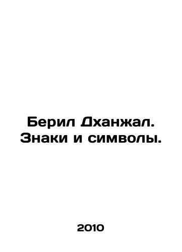 Beril Dkhanzhal. Znaki i simvoly./Beryl Dhanjal. Signs and Symbols. In Russian - landofmagazines.com