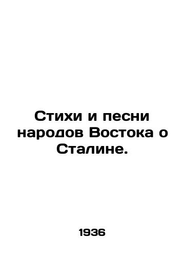 Stikhi i pesni narodov Vostoka o Staline./Poems and Songs of the Peoples of the East about Stalin. In Russian - landofmagazines.com