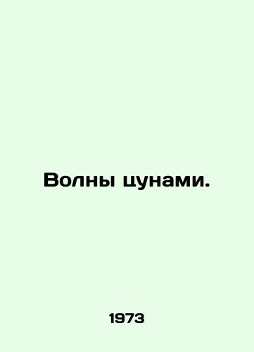 Volny tsunami./Tsunami waves. In Russian - landofmagazines.com