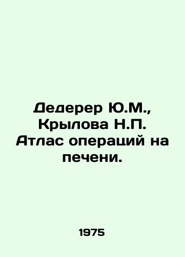 Dederer Yu.M., Krylova N.P. Atlas operatsiy na pecheni./Yu.M. Dederer, N.P. Krylova Atlas of Liver Operations. In Russian - landofmagazines.com