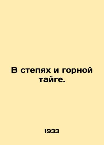 V stepyakh i gornoy tayge./In the steppes and mountain taiga. In Russian - landofmagazines.com