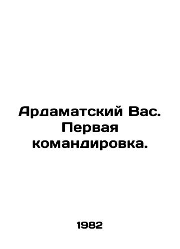 Ardamatskiy Vas. Pervaya komandirovka./Ardamatsky Vas. First business trip. In Russian - landofmagazines.com