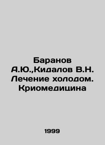 Baranov A.Yu., Kidalov V.N. Lechenie kholodom. Kriomeditsina/A.Yu. Baranov, V.N. Kidalov Cold Treatment. Cryomedicine In Russian - landofmagazines.com