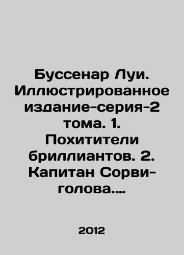 Bussenar Lui. Illyustrirovannoe izdanie-seriya-2 toma. 1. Pokhititeli brilliantov. 2. Kapitan Sorvi-golova. Ledyanoy ad./Louis Boussenard. Illustrated Edition-Series-2 Volume. 1. Diamonds Kidnappers. 2. Captain Sorvi-Head. Ice Hell. In Russian - landofmagazines.com