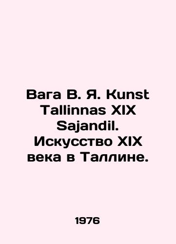 Vaga V. Ya. Kunst Tallinnas XIX Sajandil. Iskusstvo XIX veka v Talline./Vaga V. I. Kunst Tallinnas XIX Sajandil. Art of XIX century in Tallinn. In Russian - landofmagazines.com