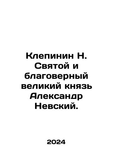 Klepinin N. Svyatoy i blagovernyy velikiy knyaz Aleksandr Nevskiy./Klepinin N. the Saint and the pious Grand Duke Alexander Nevsky. In Russian - landofmagazines.com