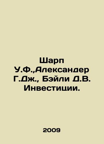 Sharp U.F., Aleksander G.Dzh., Beyli D.V. Investitsii./Sharp W.F., Alexander G.J., Bailey D.W. Investments. In Russian - landofmagazines.com