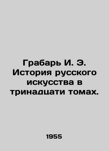 Grabar I. E. Istoriya russkogo iskusstva v trinadtsati tomakh./Grabar I. E. History of Russian Art in Thirteen Volumes. In Russian - landofmagazines.com