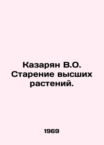Kazaryan V.O. Starenie vysshikh rasteniy./The Ageing of Higher Plants. In Russian - landofmagazines.com