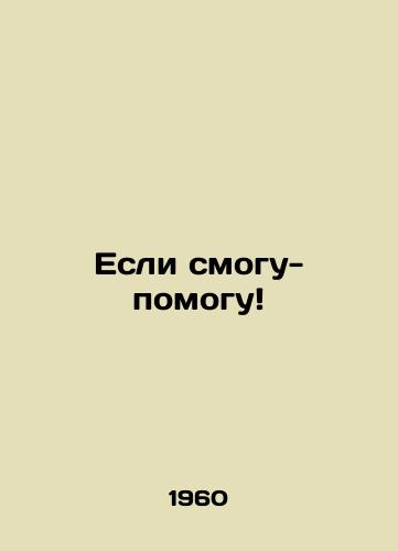 Esli smogu-pomogu/If I can help In Russian - landofmagazines.com