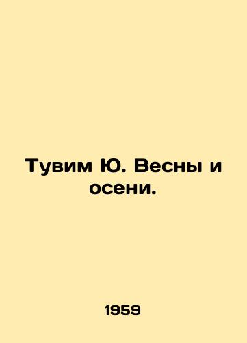 Tuvim Yu. Vesny i oseni./Tuvim Yu. Spring and Autumn. In Russian - landofmagazines.com