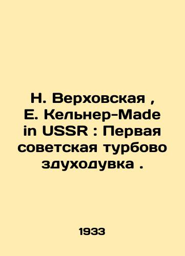 N. Verkhovskaya, E. Kelner-Made in USSR: Pervaya sovetskaya turbovozdukhoduvka ./N. Verkhovskaya, E. Kelner-Made in USSR: The First Soviet Turbo-blower. In Russian - landofmagazines.com