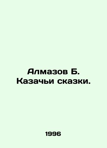 Almazov B. Kazachi skazki./Diamond B. Cossack Tales. In Russian - landofmagazines.com