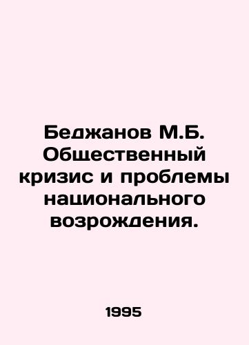 Bedzhanov M.B. Obshchestvennyy krizis i problemy natsionalnogo vozrozhdeniya./Bejanov M.B. Public Crisis and Problems of National Revival. In Russian - landofmagazines.com